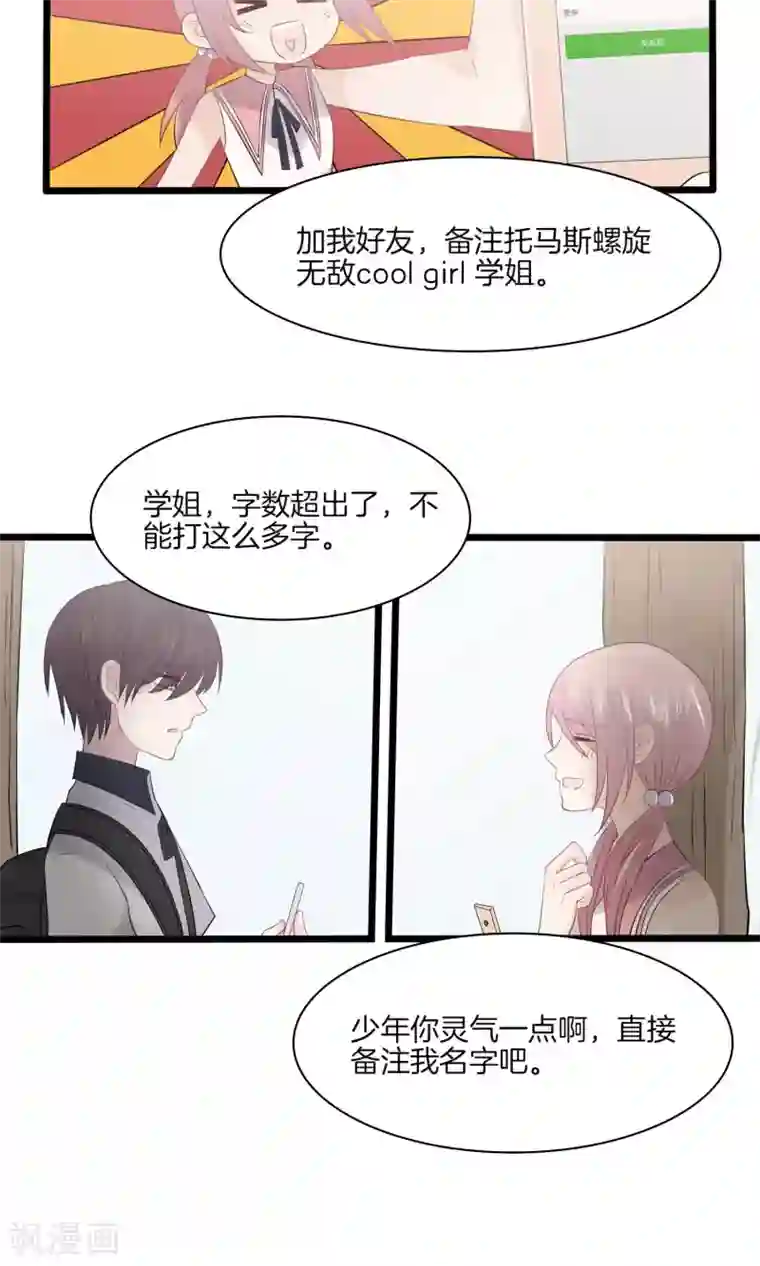 真假情人第12话 到校