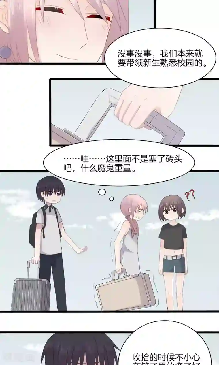 真假情人第12话 到校