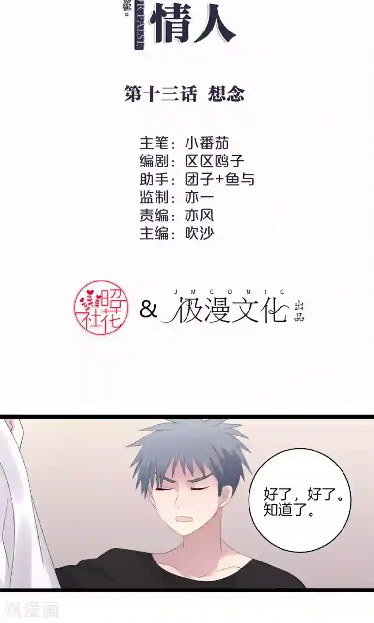 真假情人第13话 想念