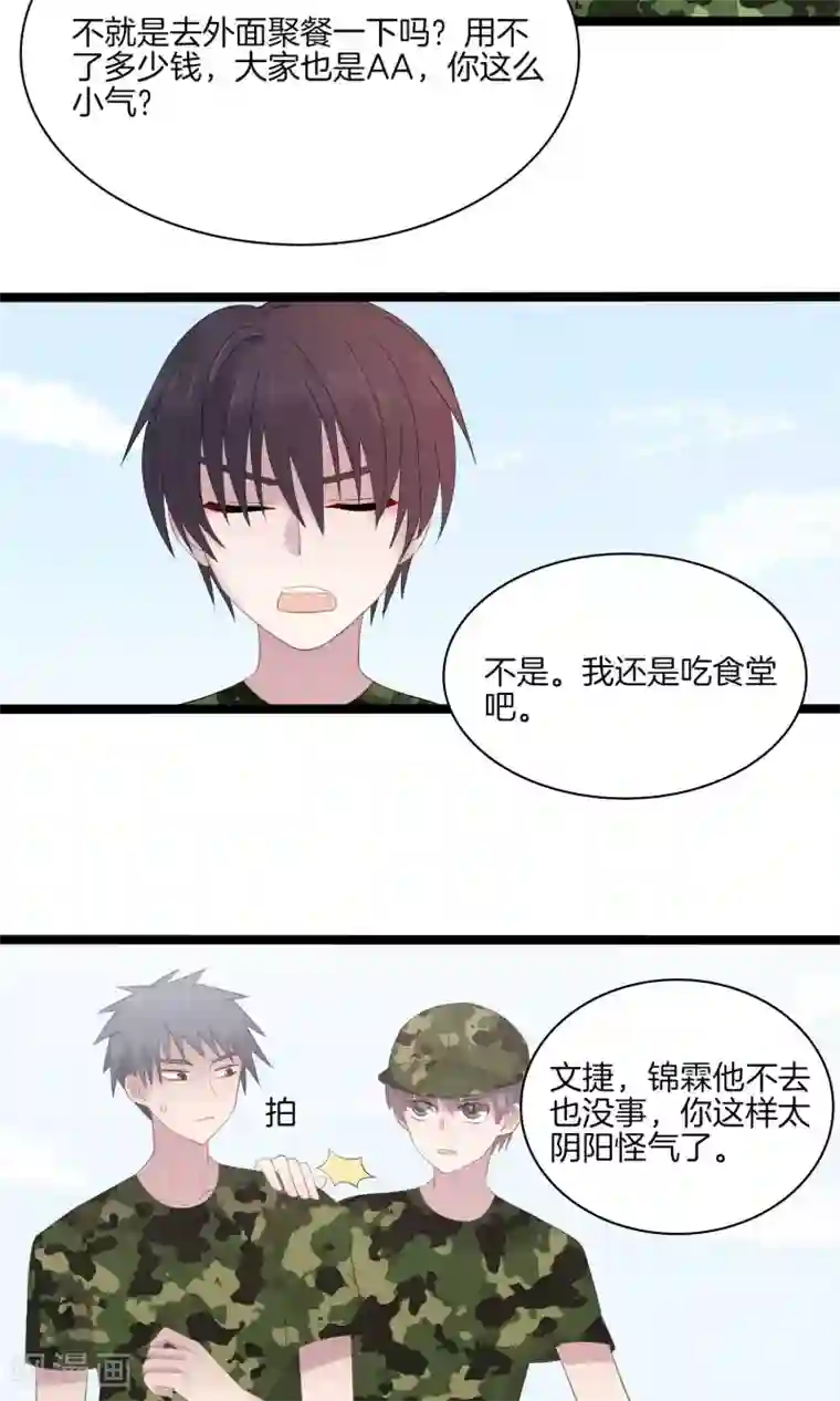 真假情人第13话 想念