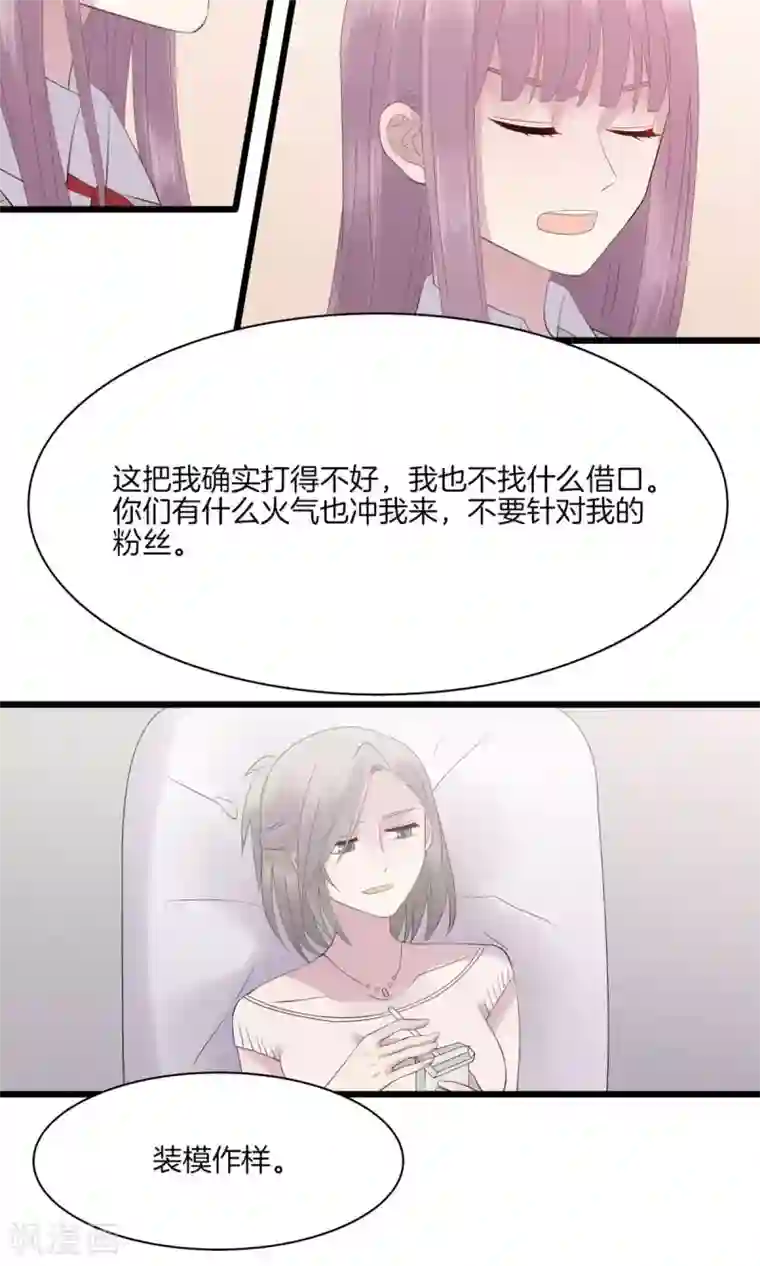 真假情人第14话 针对