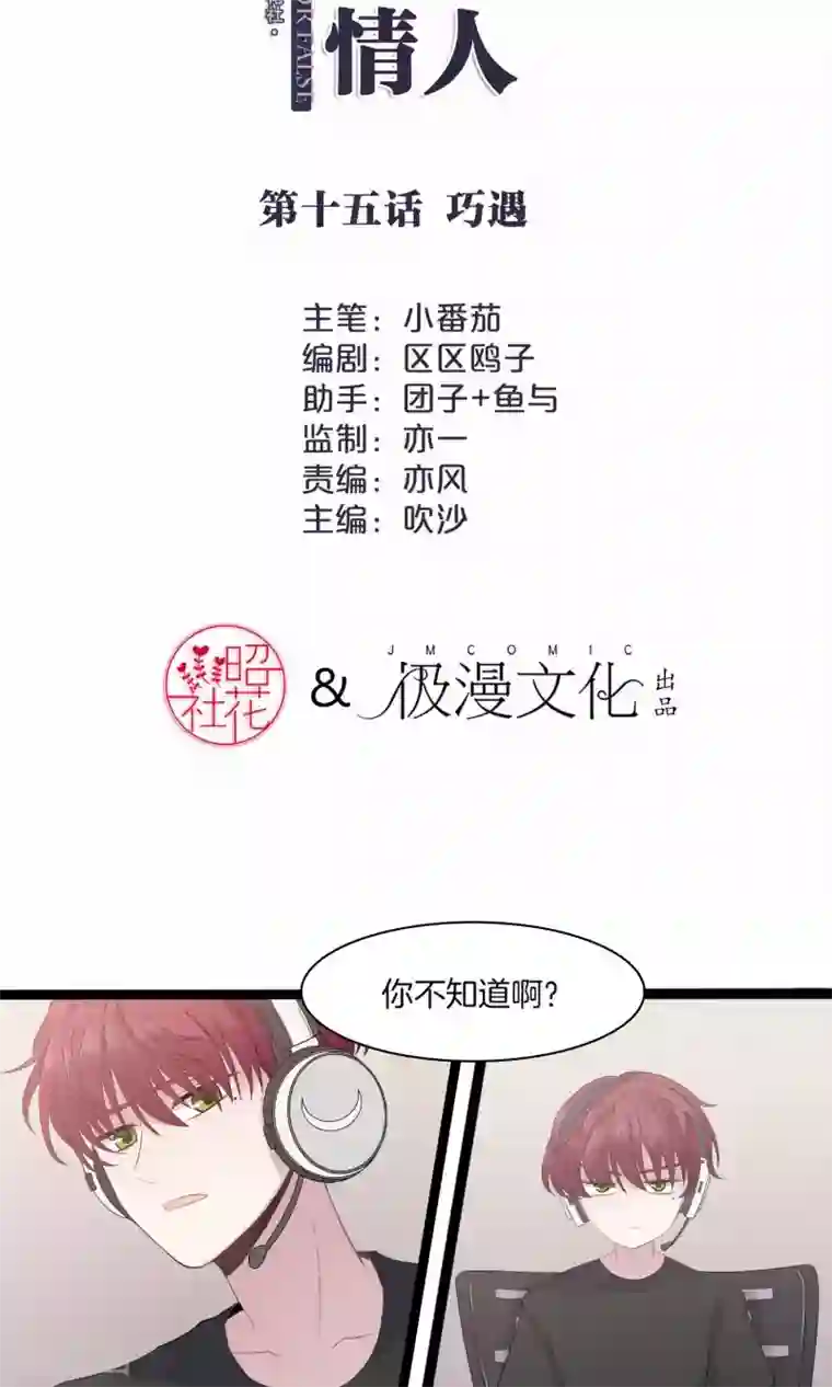 真假情人第15话 巧遇