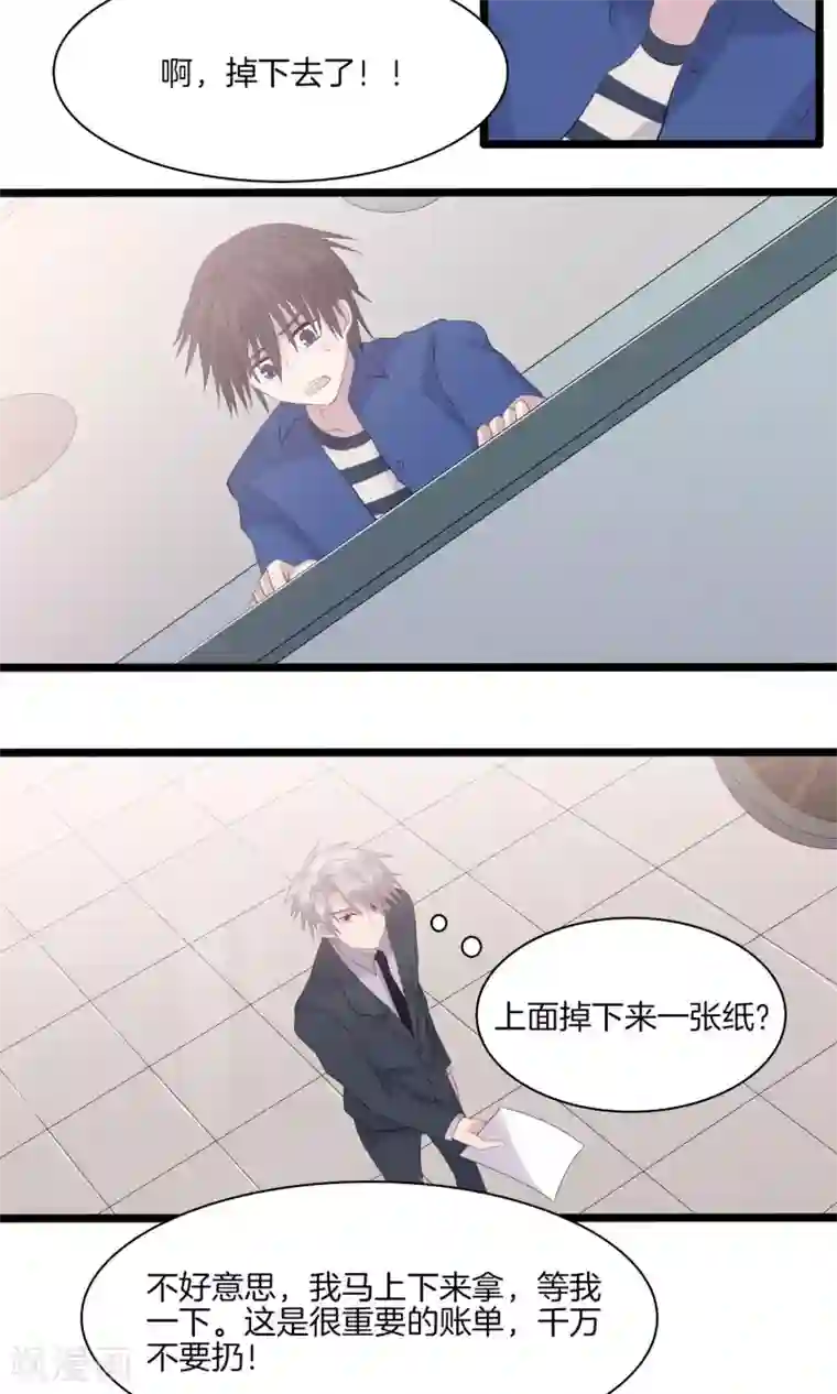 真假情人第15话 巧遇