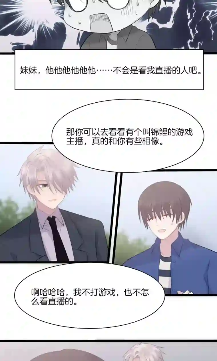 真假情人第15话 巧遇