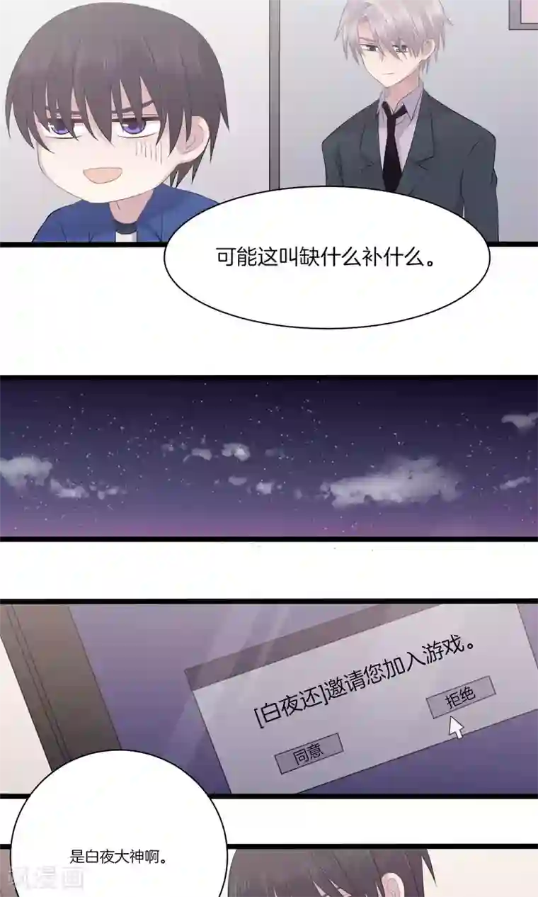 真假情人第15话 巧遇