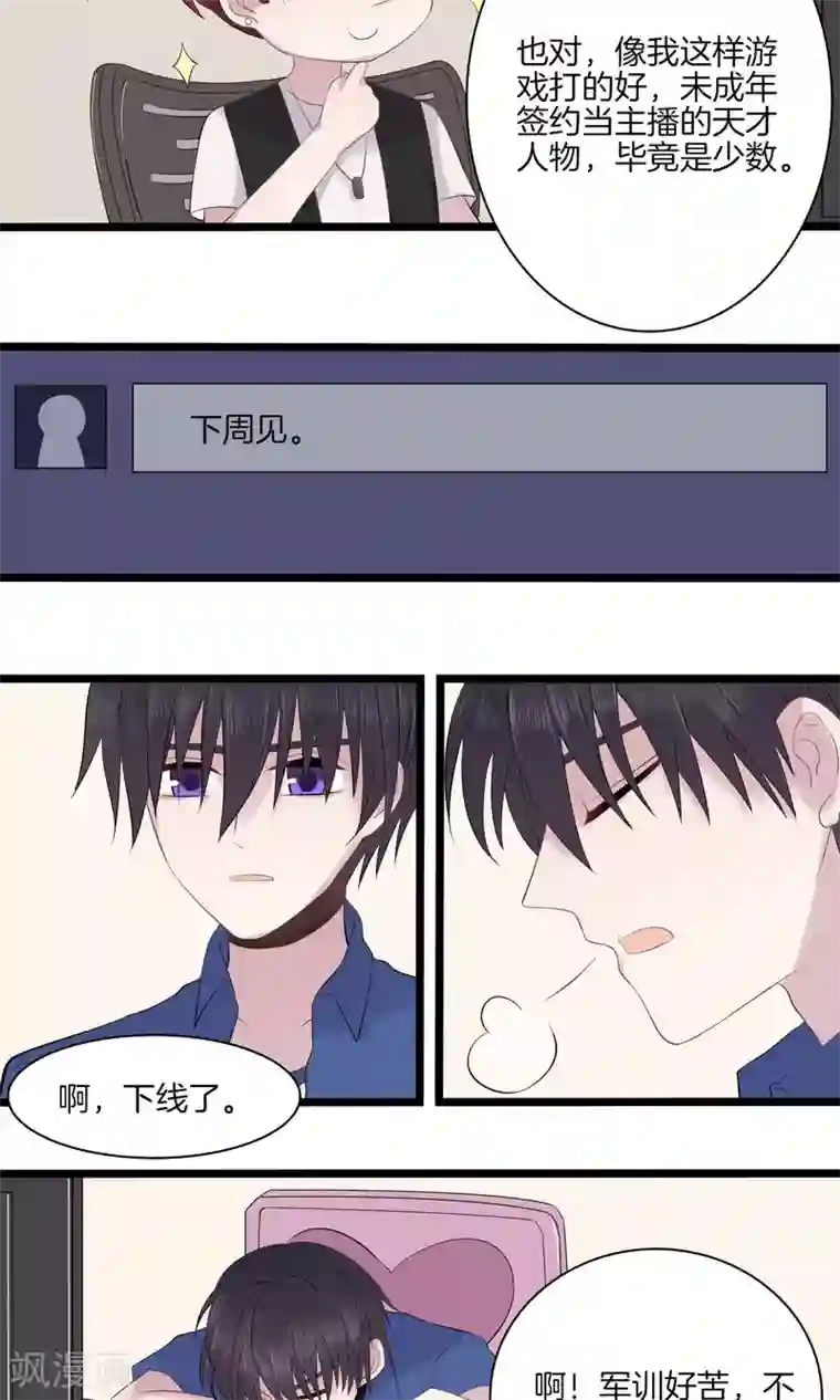 真假情人第15话 巧遇