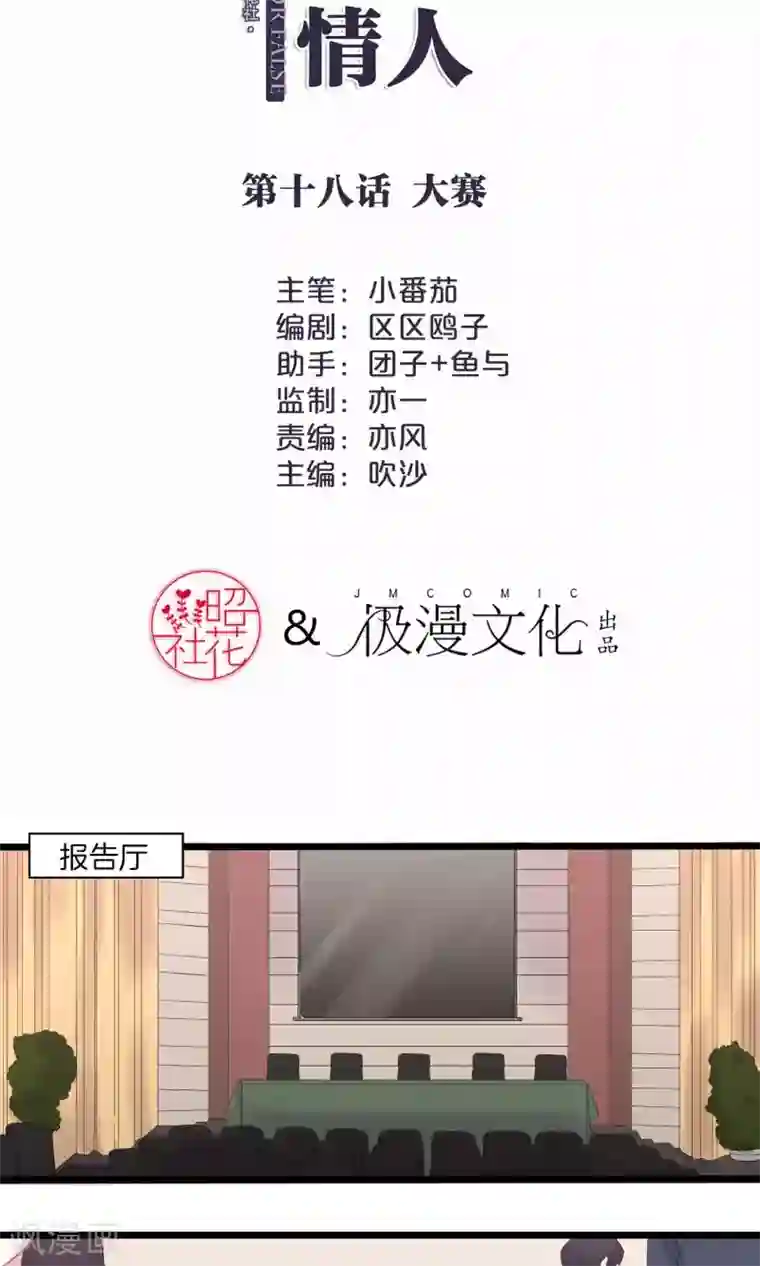 真假情人第18话 大赛