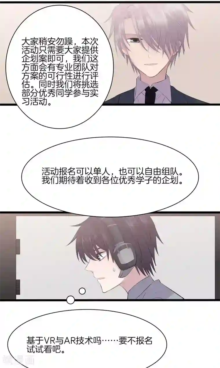 真假情人第18话 大赛