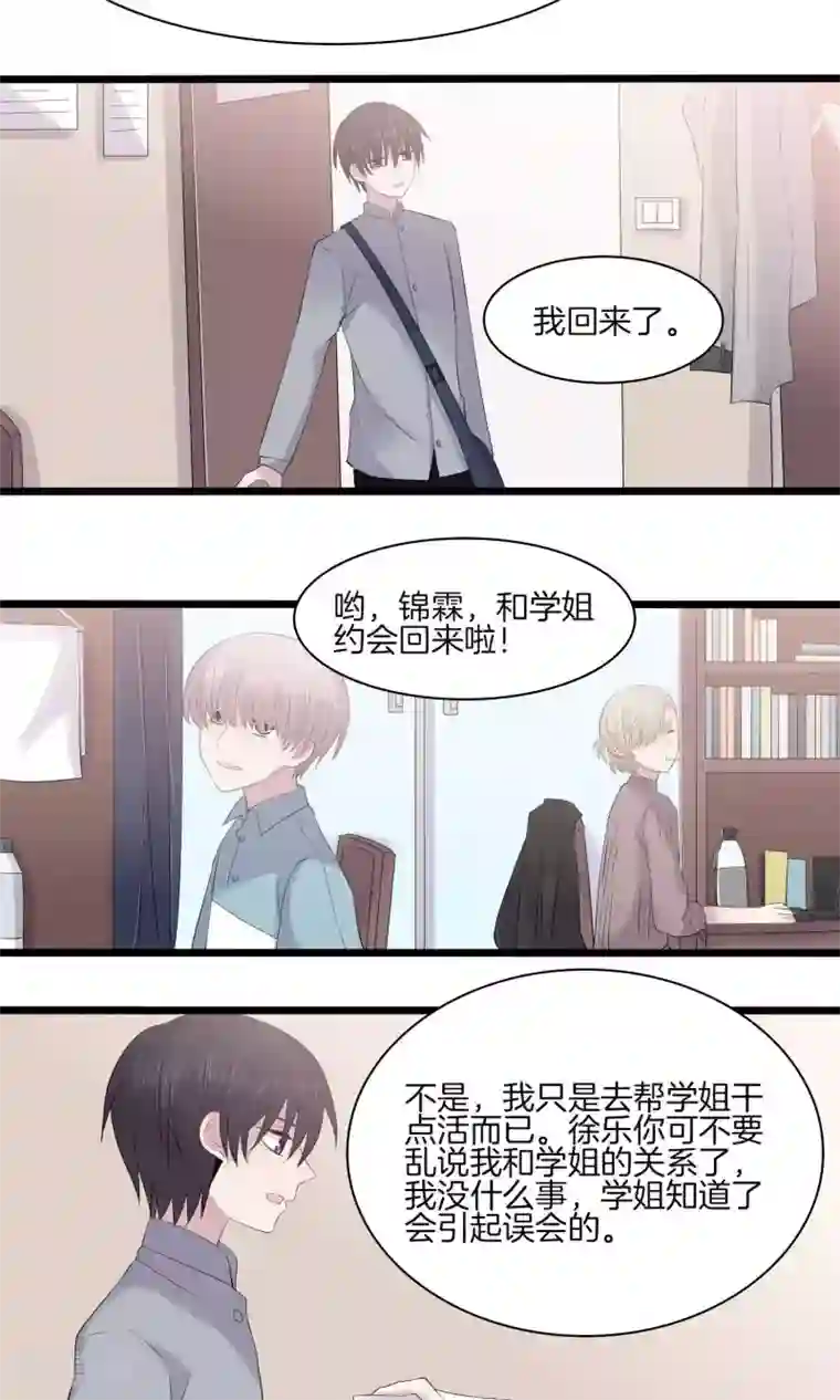 真假情人第18话 大赛