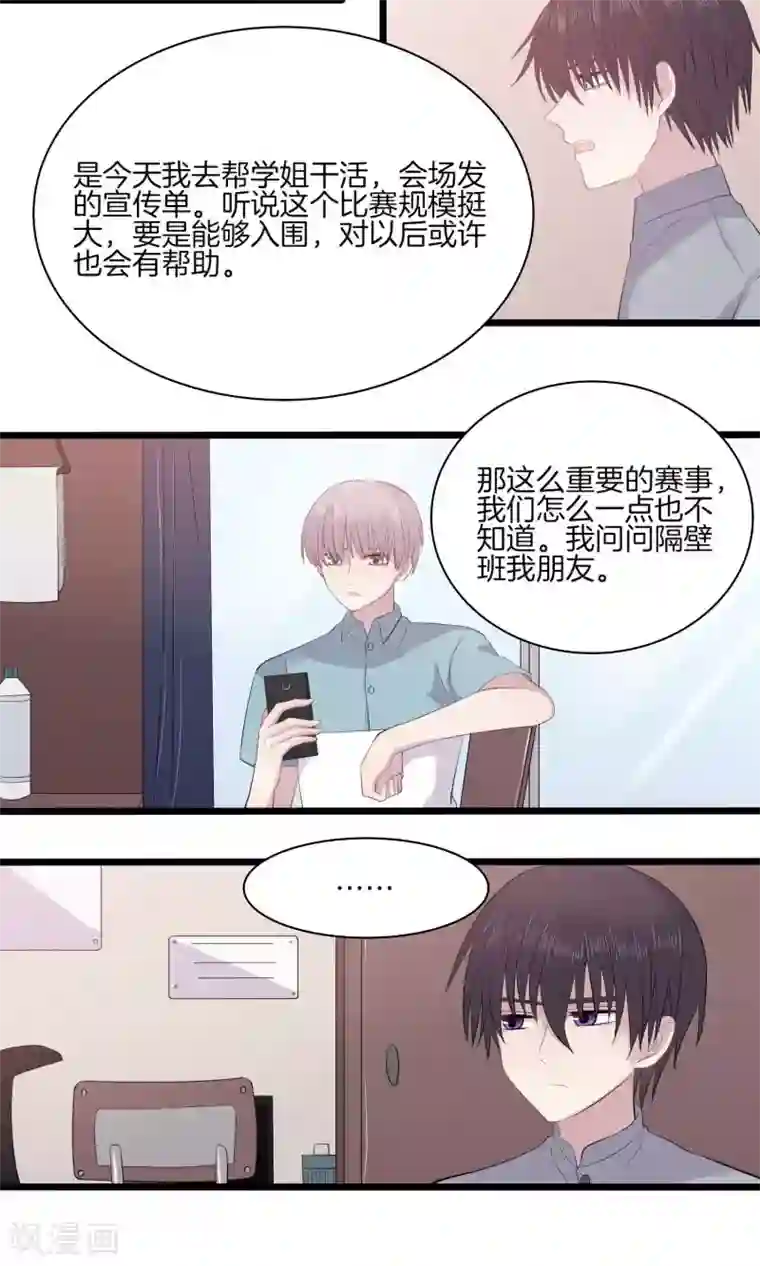 真假情人第18话 大赛