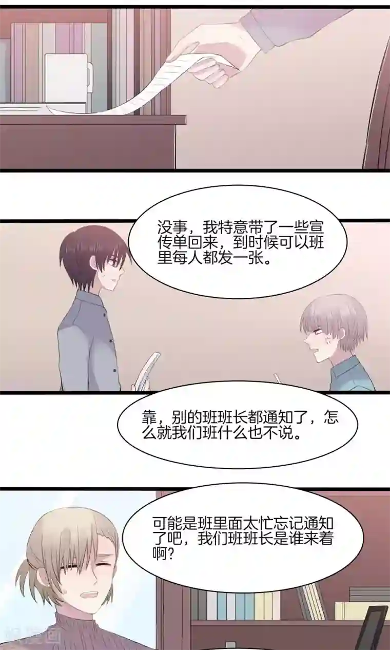 真假情人第18话 大赛