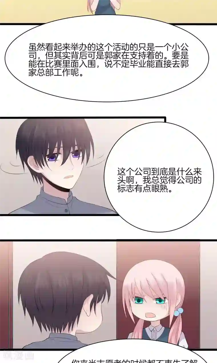 真假情人第18话 大赛