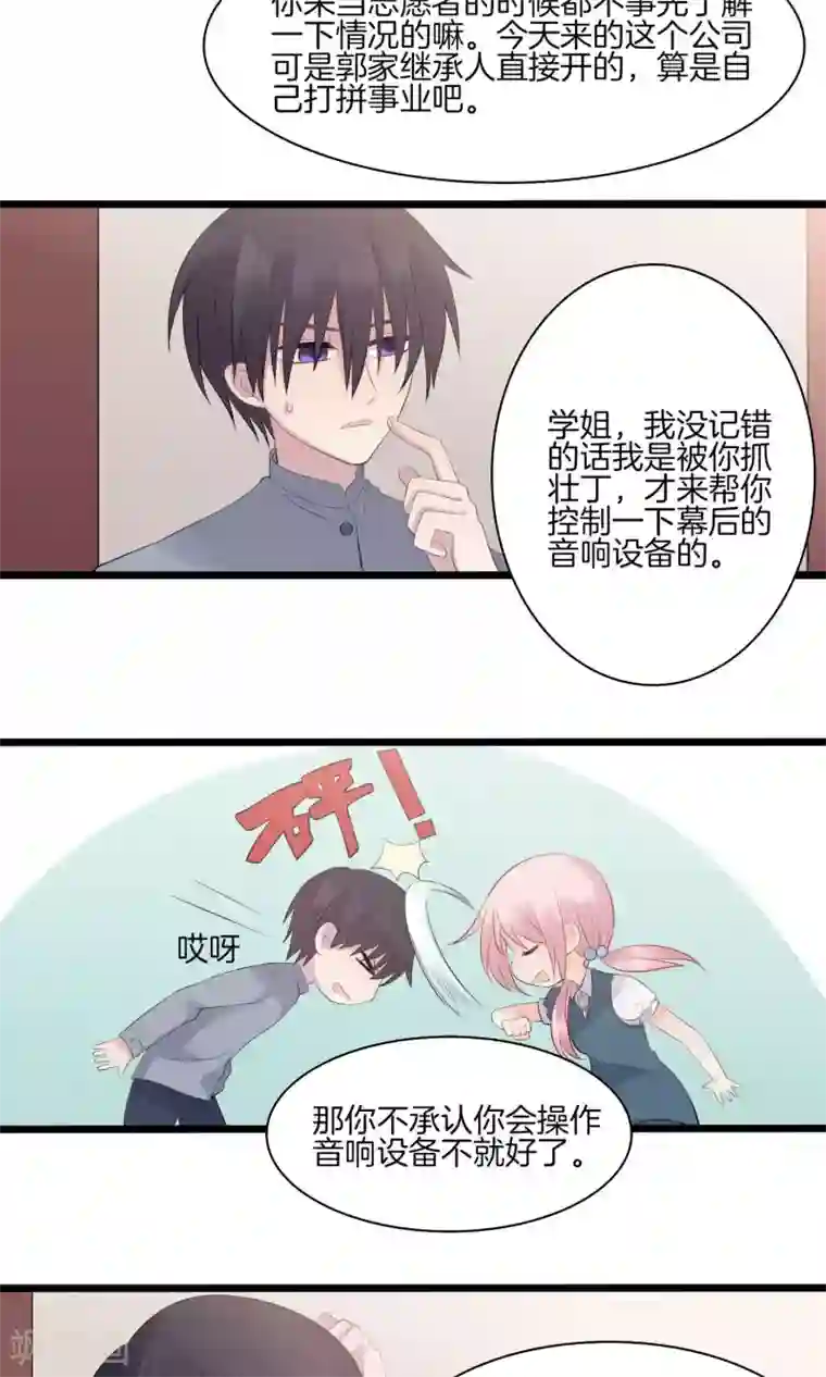 真假情人第18话 大赛