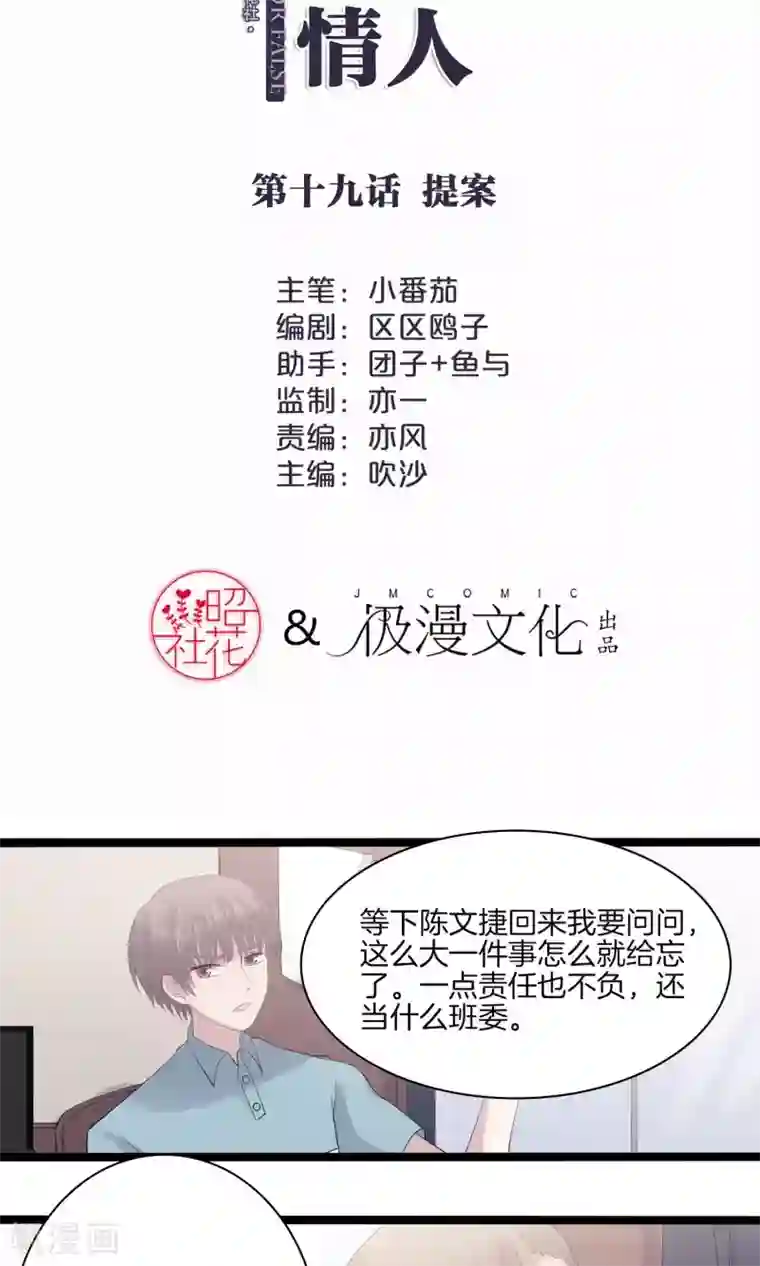 真假情人第19话 提案