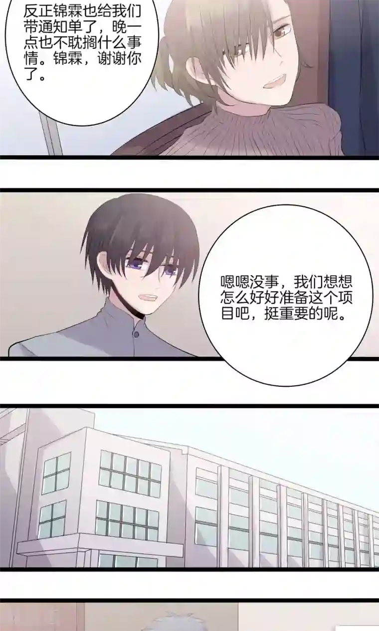 真假情人第19话 提案