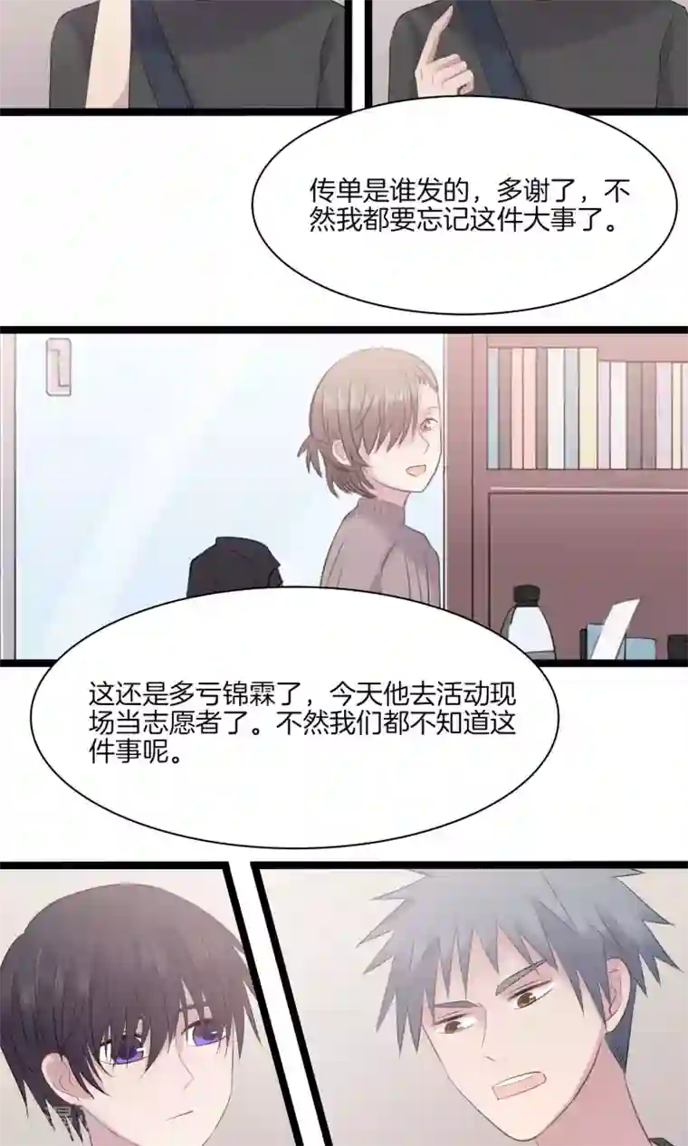 真假情人第19话 提案