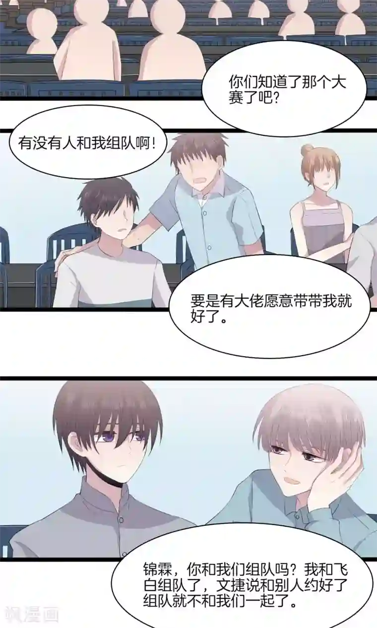 真假情人第19话 提案