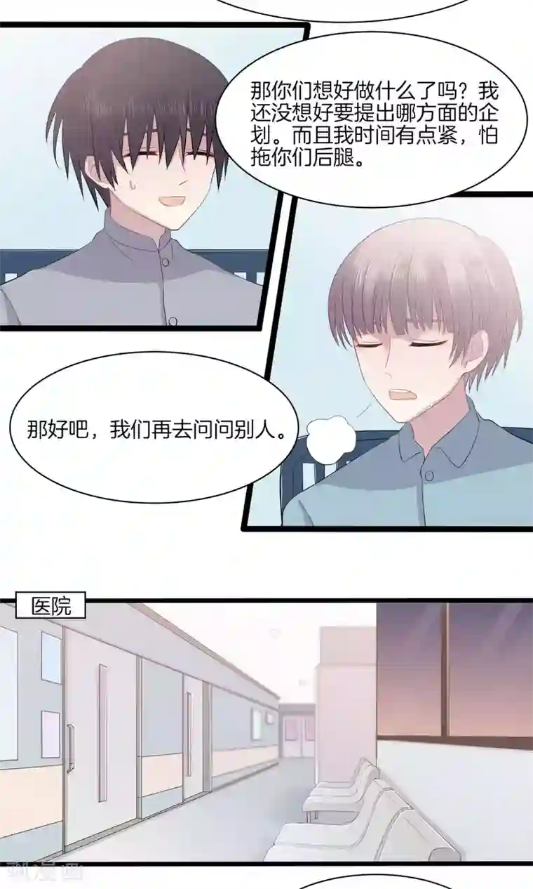 真假情人第19话 提案