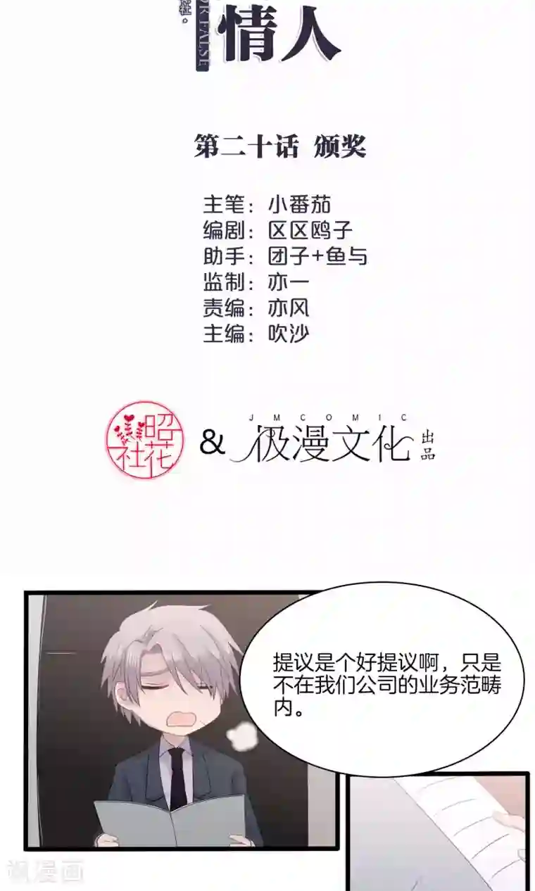 真假情人第20话 颁奖