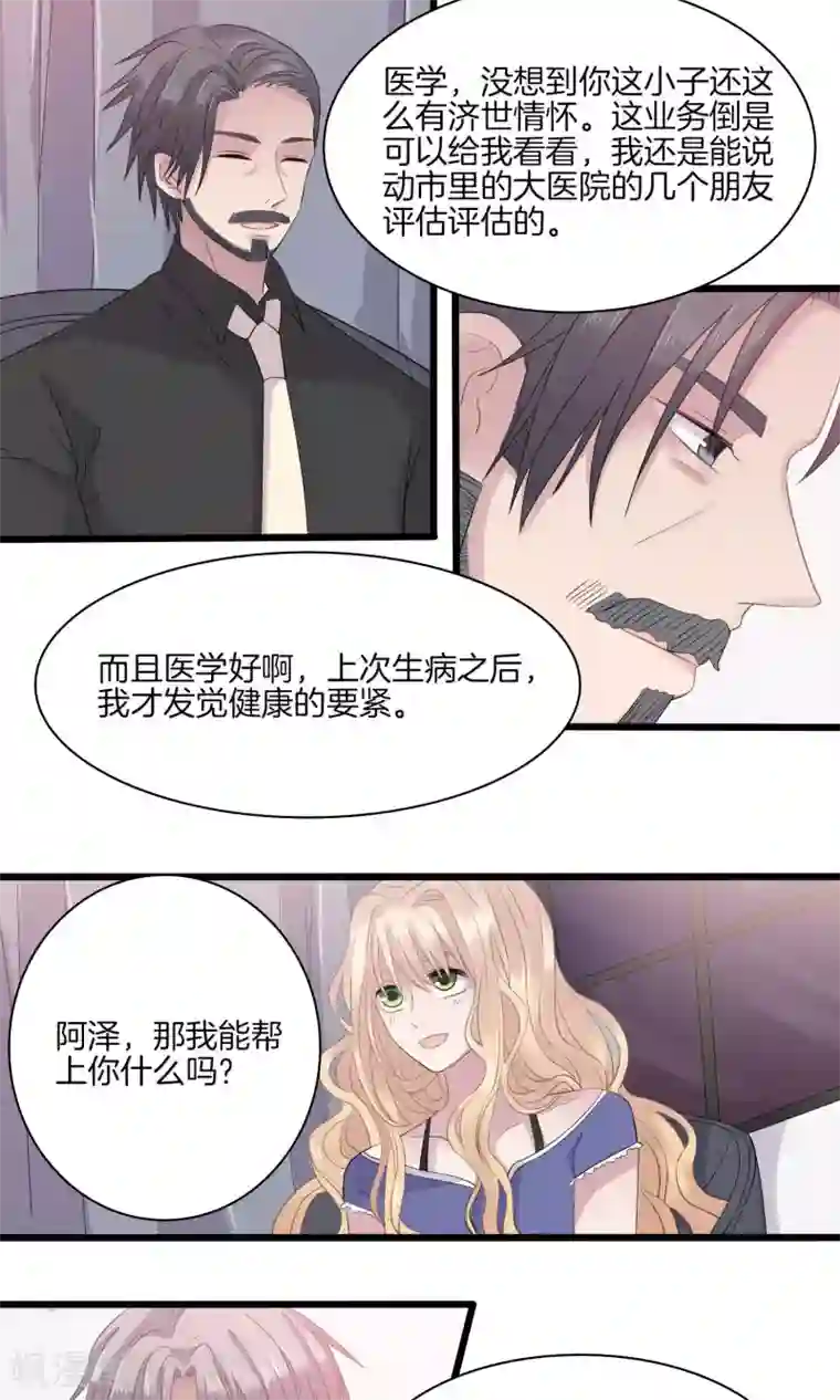 真假情人第20话 颁奖