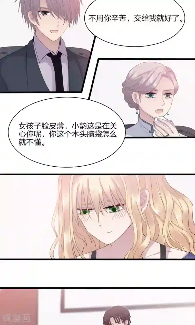 真假情人第20话 颁奖