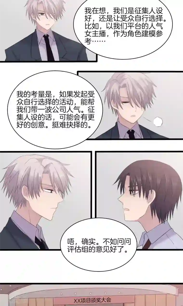 真假情人第20话 颁奖