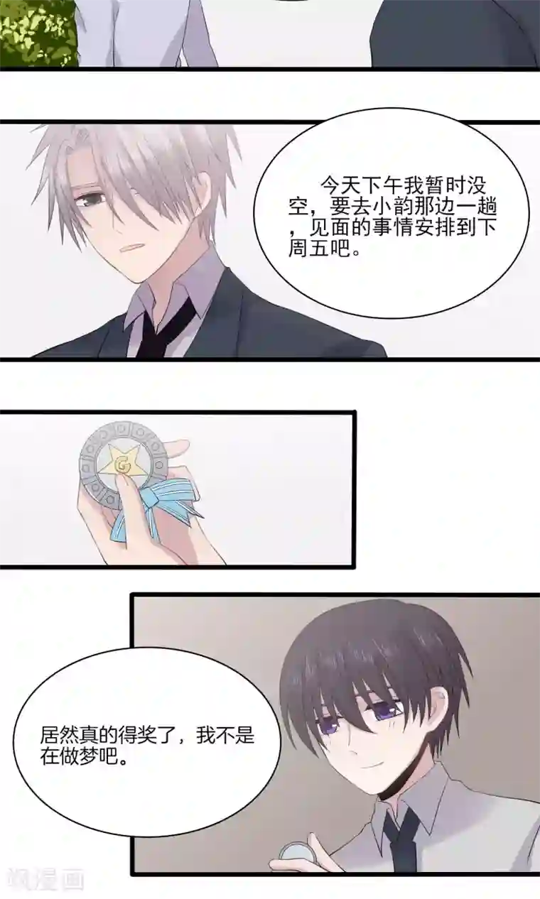 真假情人第20话 颁奖