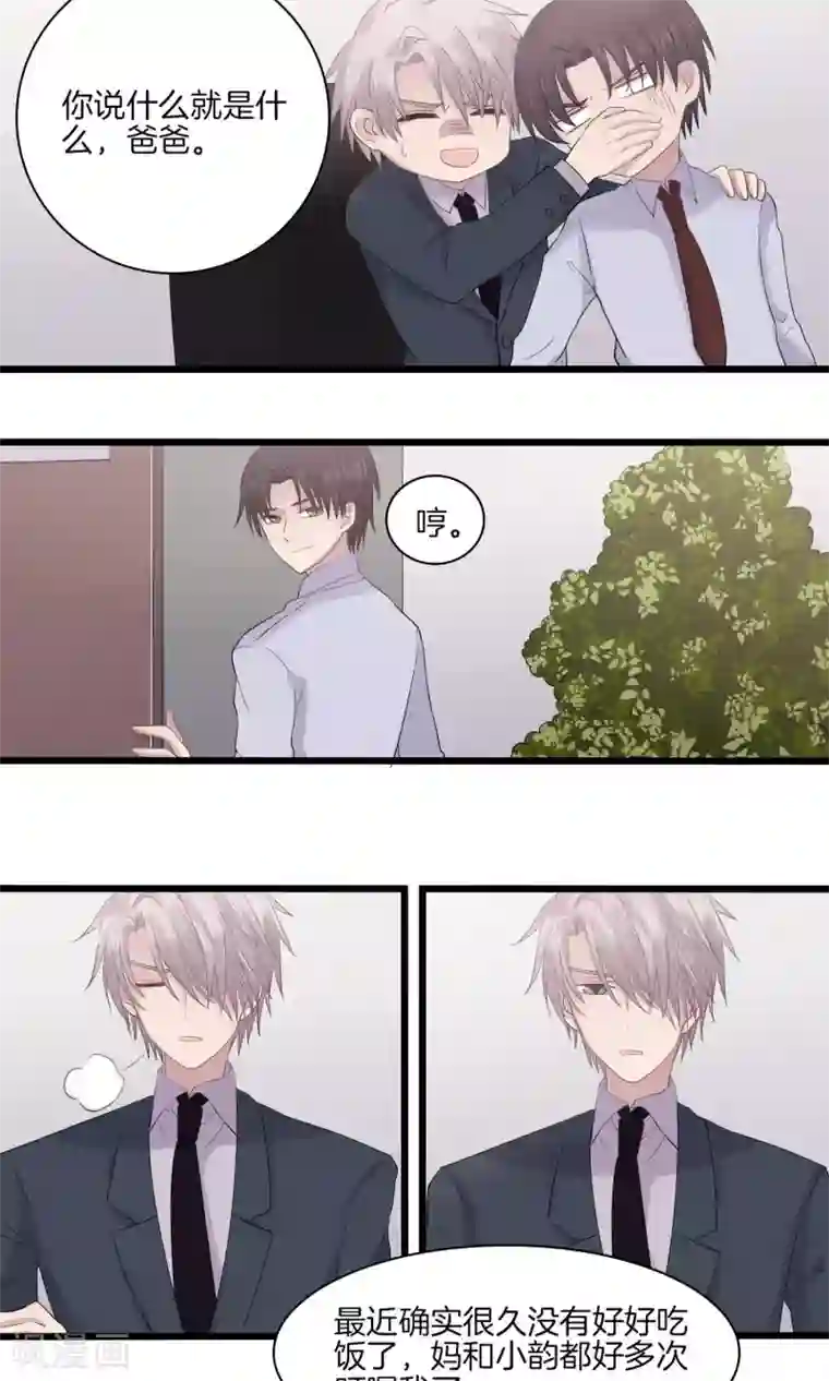 真假情人第20话 颁奖