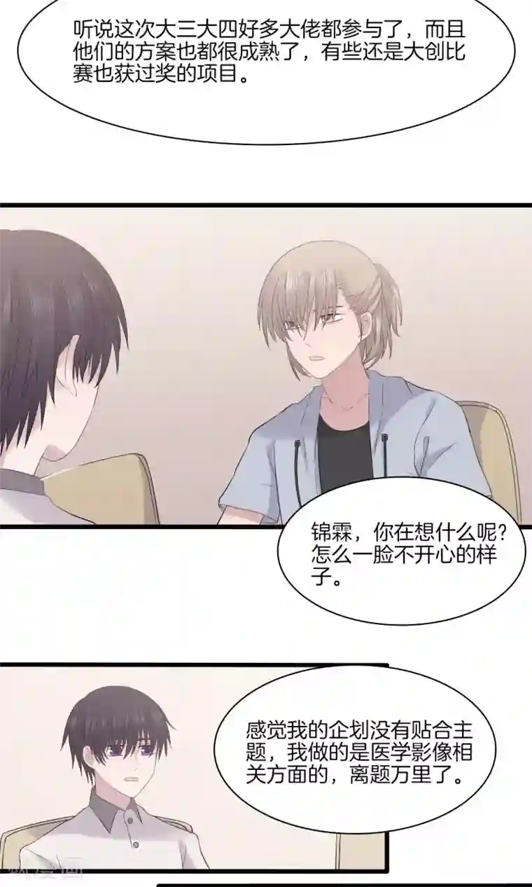 真假情人第20话 颁奖