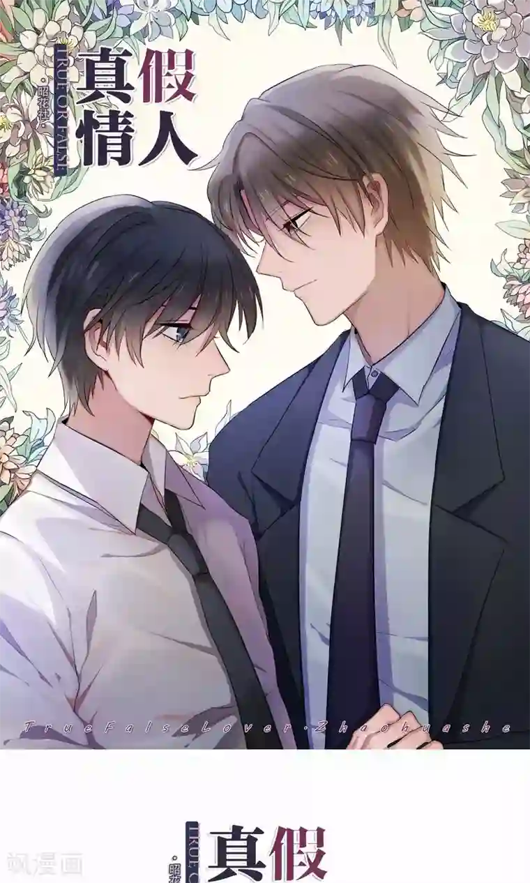 真假情人第21话 再会