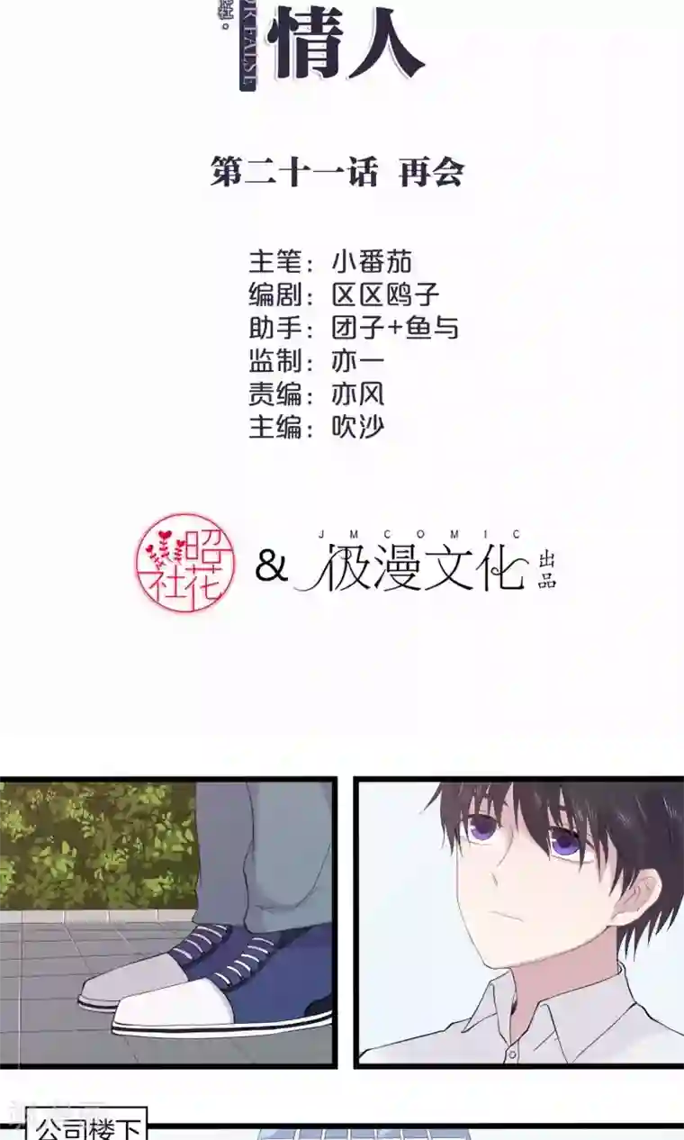 真假情人第21话 再会