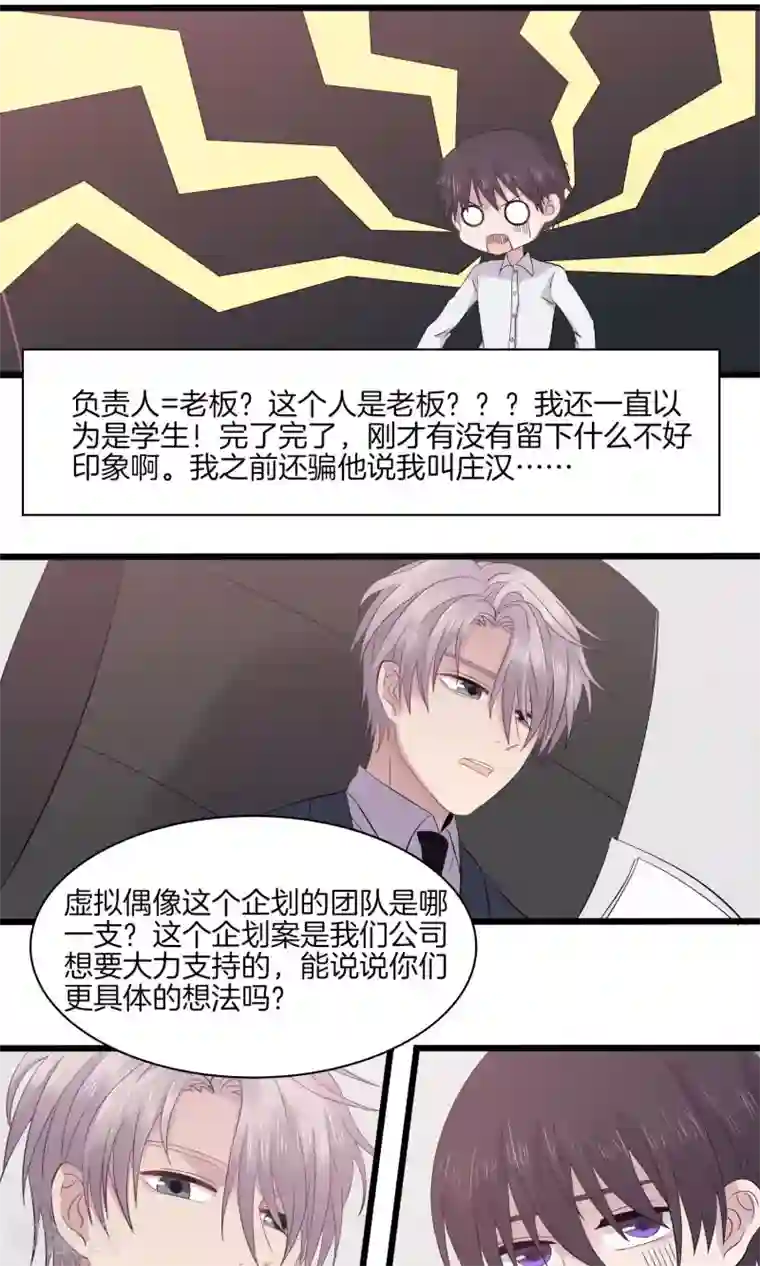 真假情人第21话 再会
