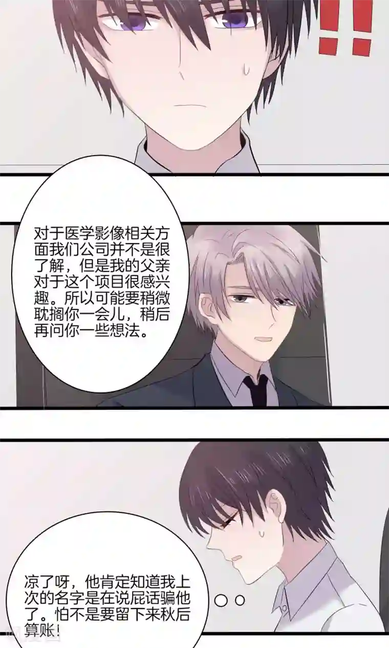 真假情人第21话 再会