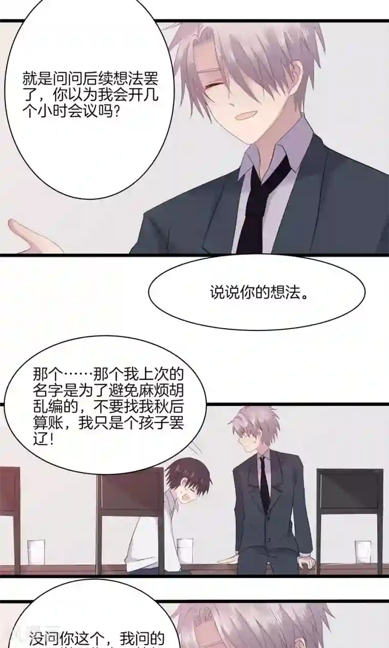 真假情人第21话 再会