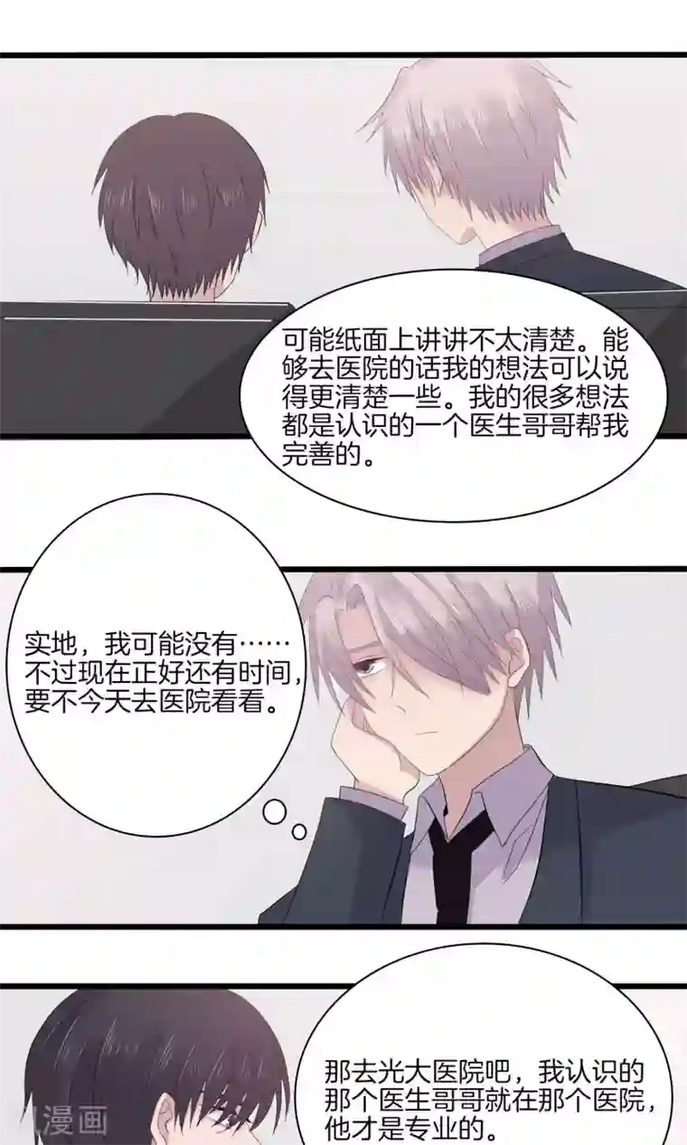 真假情人第21话 再会