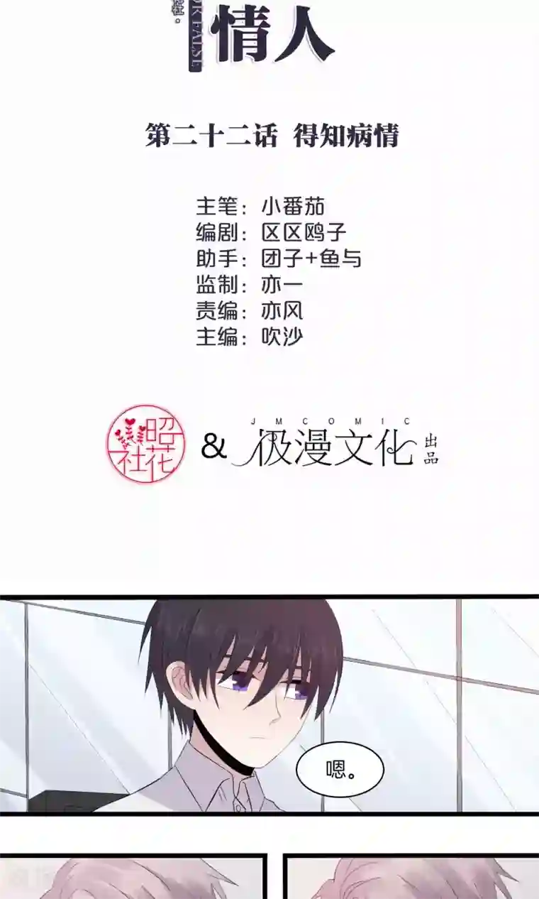 真假情人第22话 得知病情
