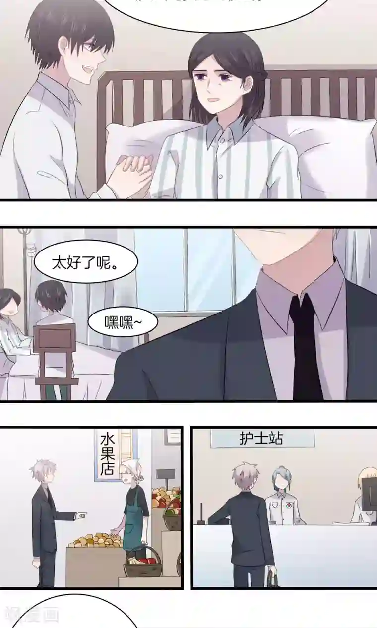 真假情人第22话 得知病情