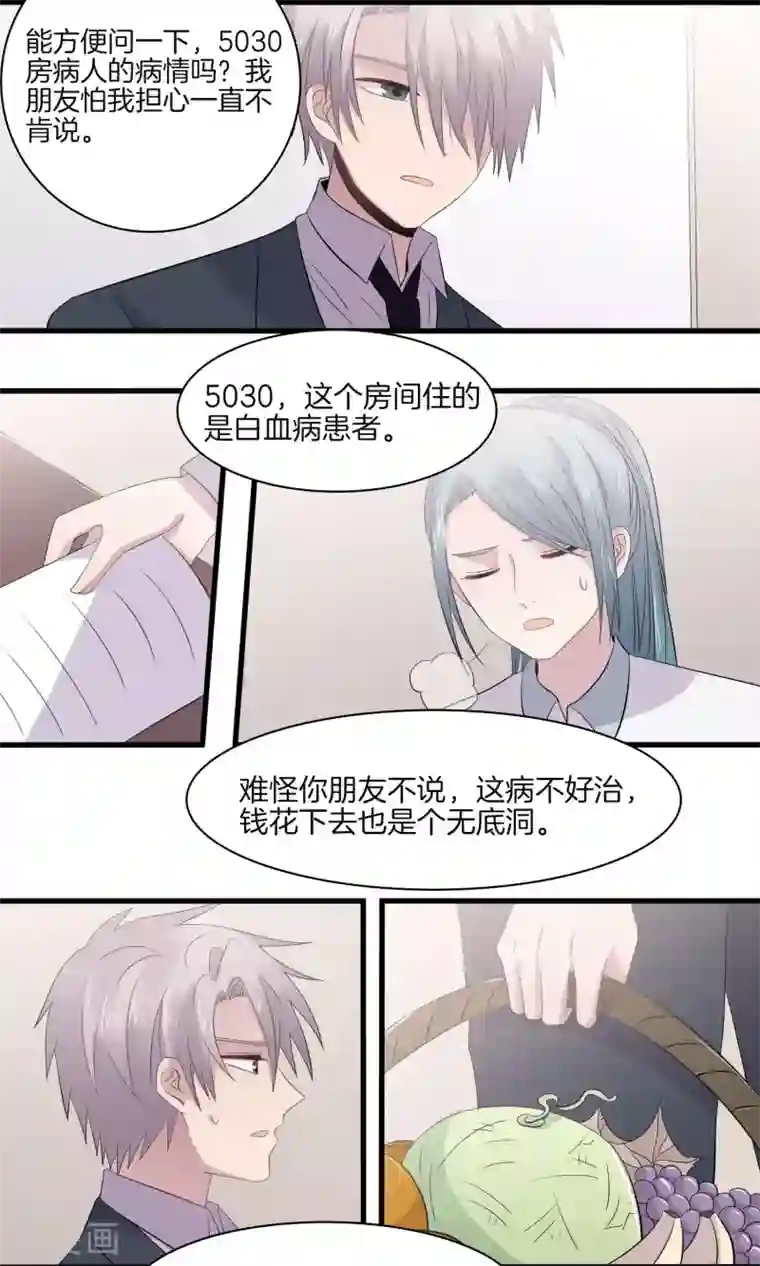 真假情人第22话 得知病情
