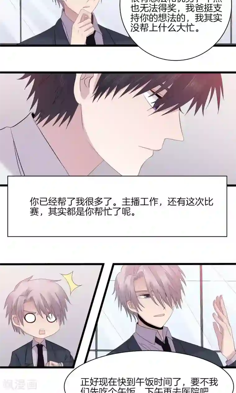 真假情人第22话 得知病情