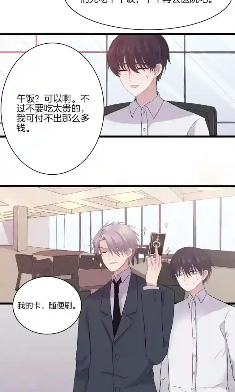 真假情人第22话 得知病情