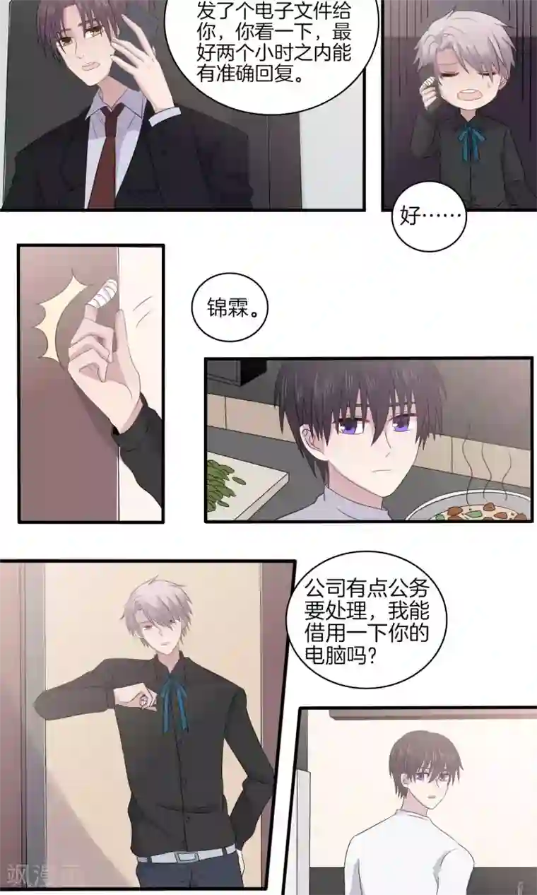 真假情人第25话 呼之欲出