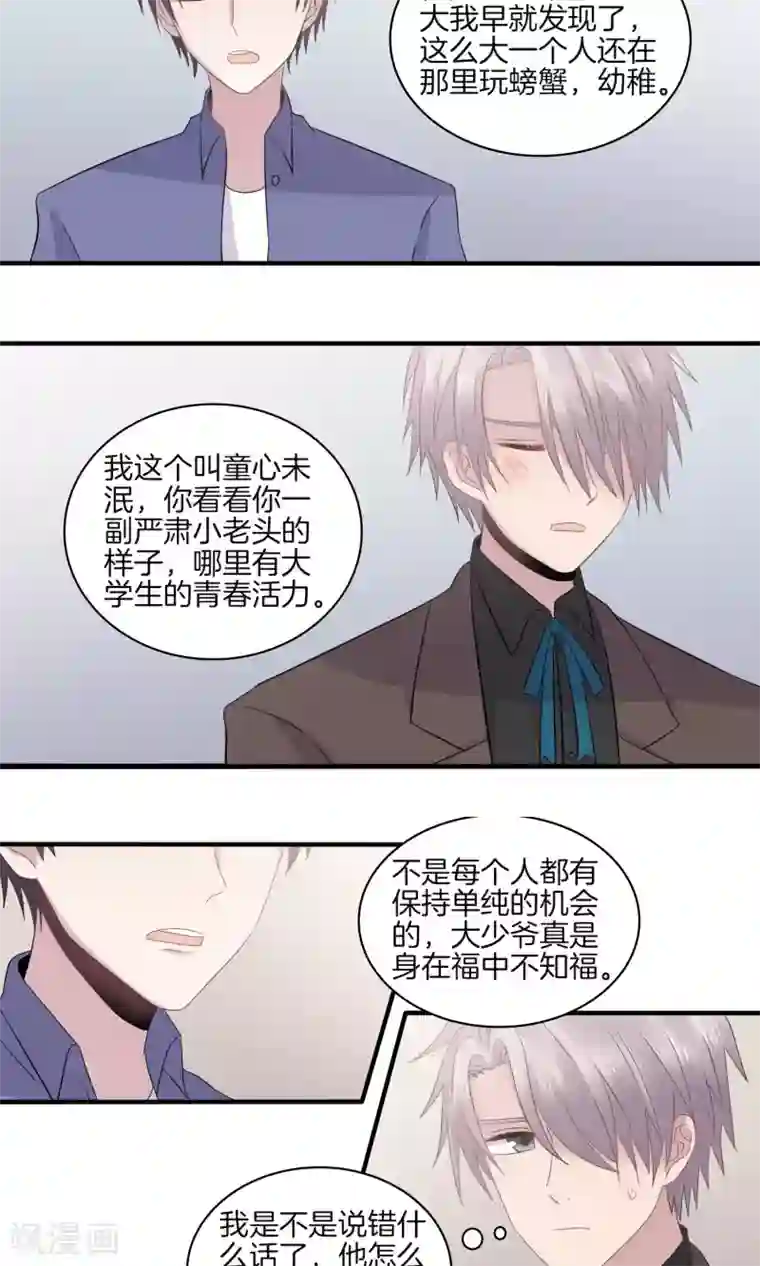 真假情人第25话 呼之欲出