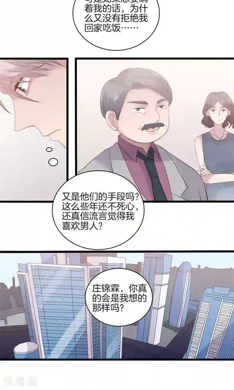 真假情人第26话 生疑