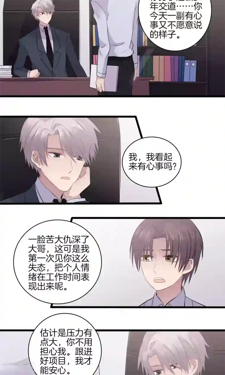 真假情人第26话 生疑