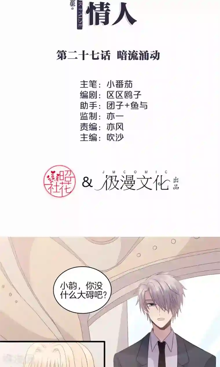 真假情人第27话 暗流涌动