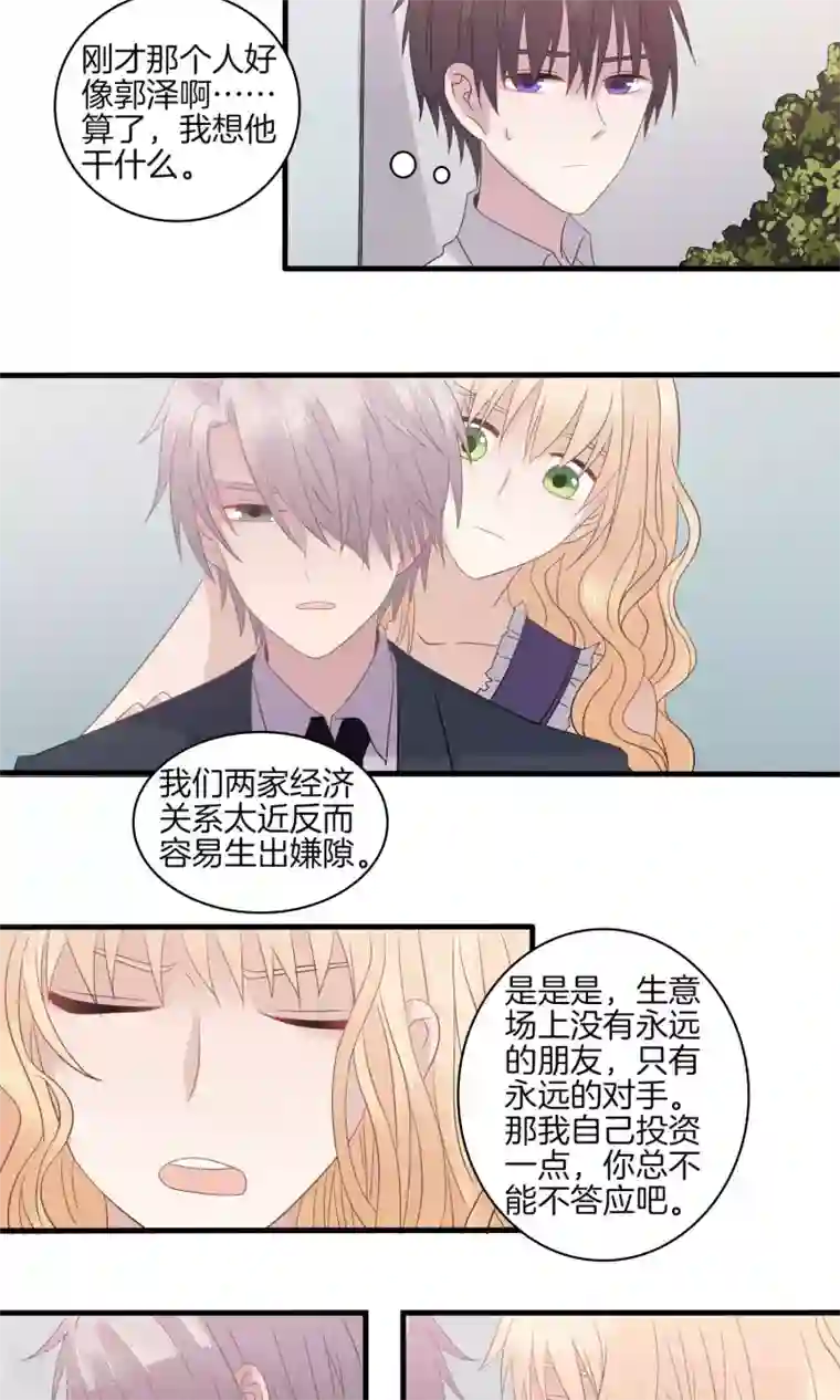 真假情人第27话 暗流涌动