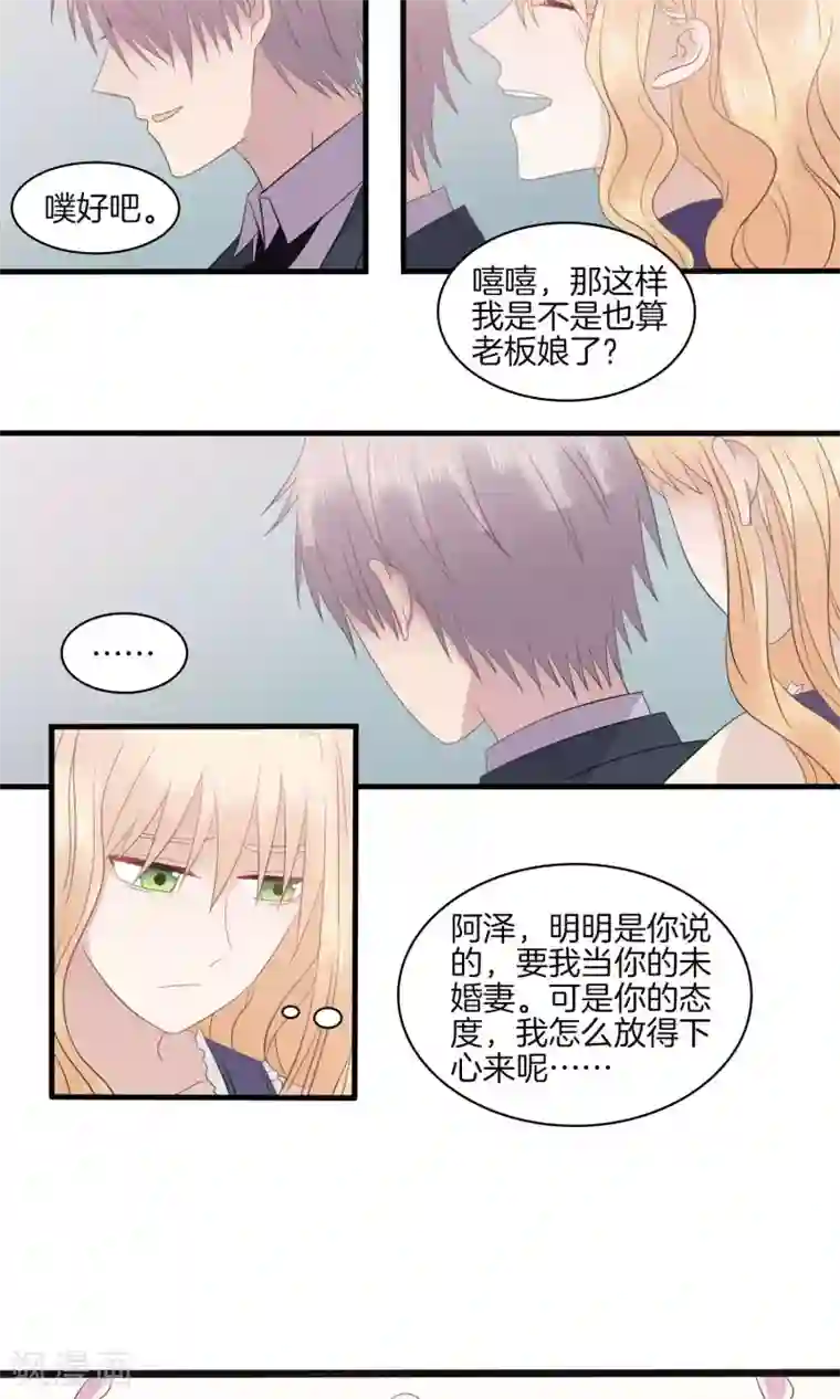 真假情人第27话 暗流涌动