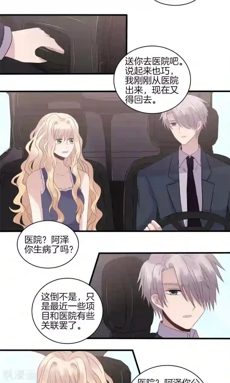 真假情人第27话 暗流涌动