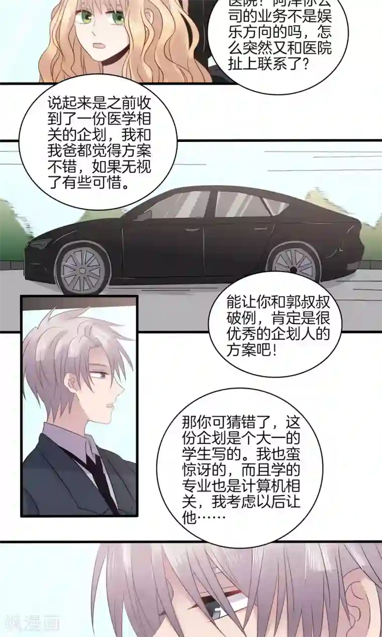 真假情人第27话 暗流涌动