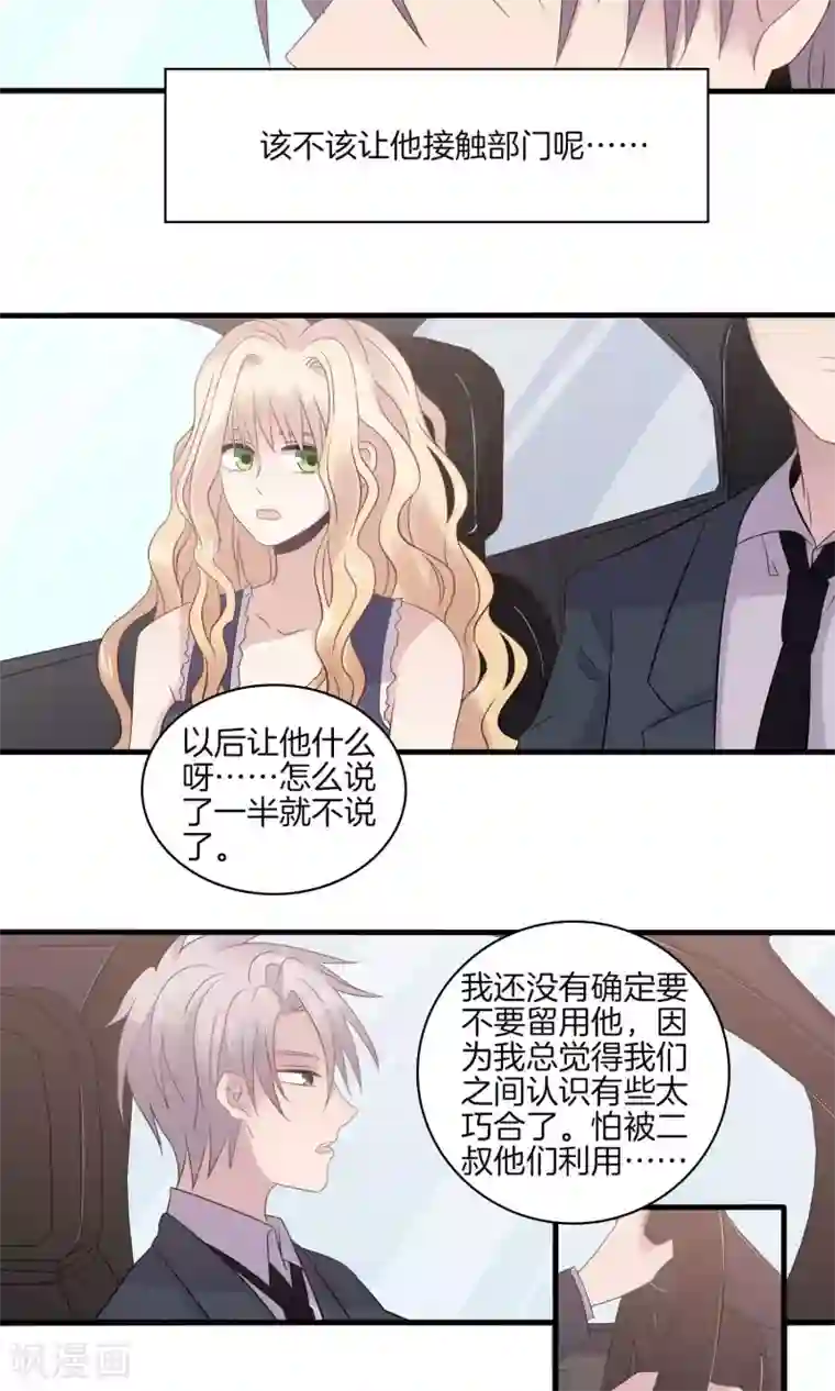 真假情人第27话 暗流涌动